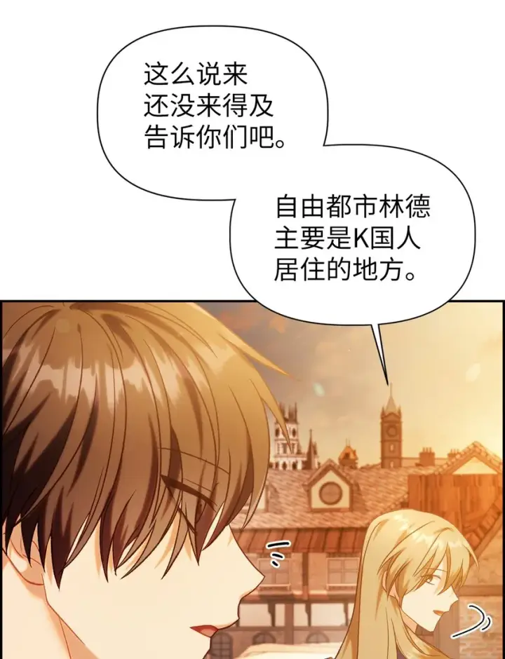 漫画《当反派拥有了全知属性》043 第五个成员第5张图