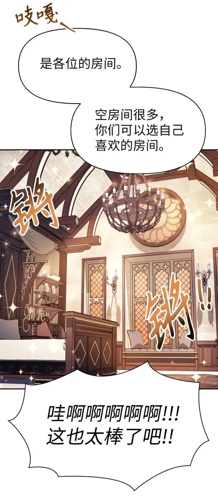 漫画《当反派拥有了全知属性》043 第五个成员第51张图