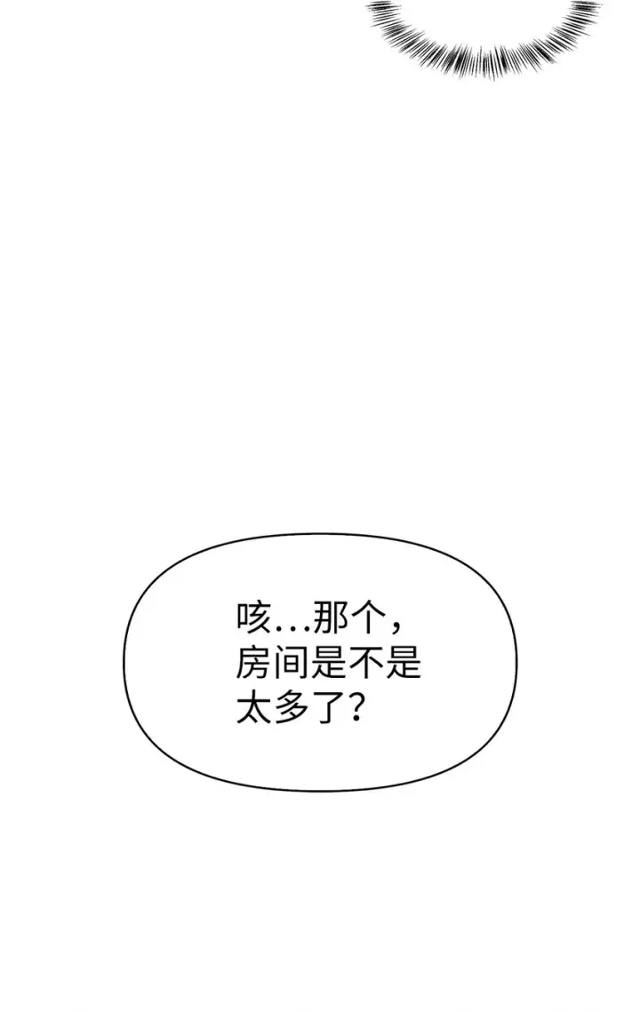 漫画《当反派拥有了全知属性》043 第五个成员第55张图