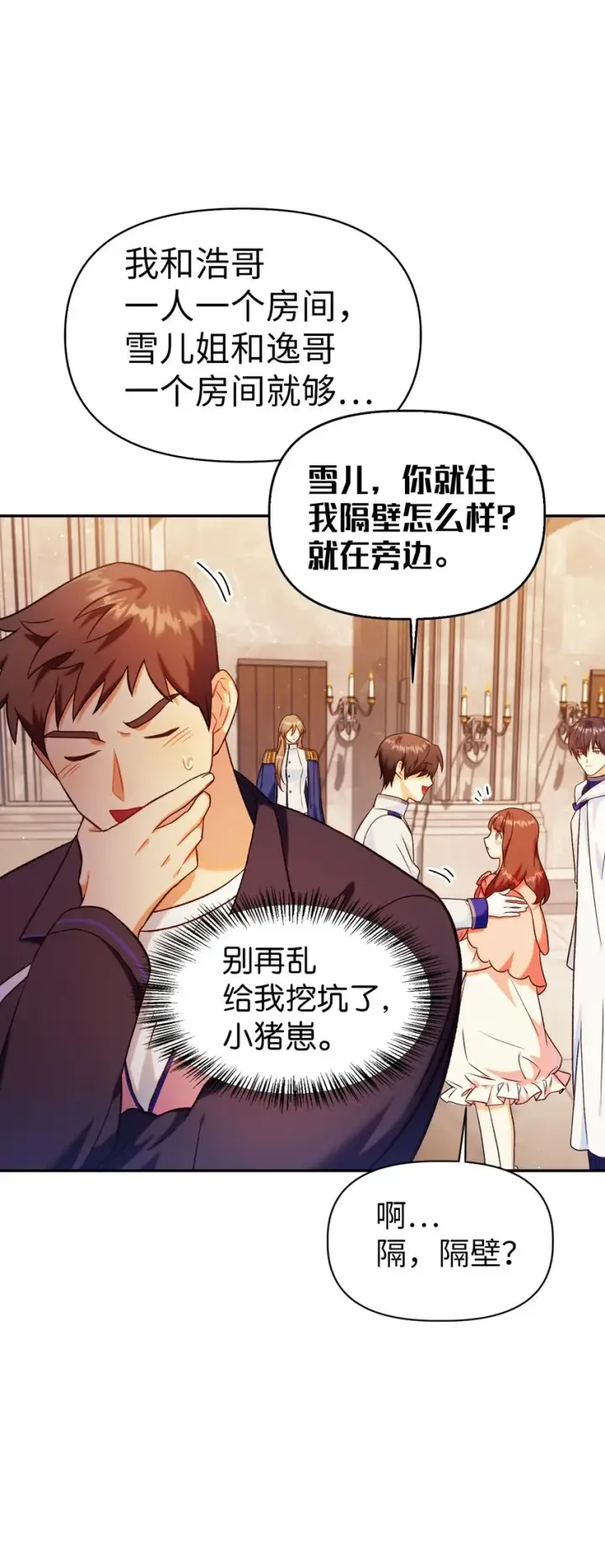 漫画《当反派拥有了全知属性》043 第五个成员第56张图