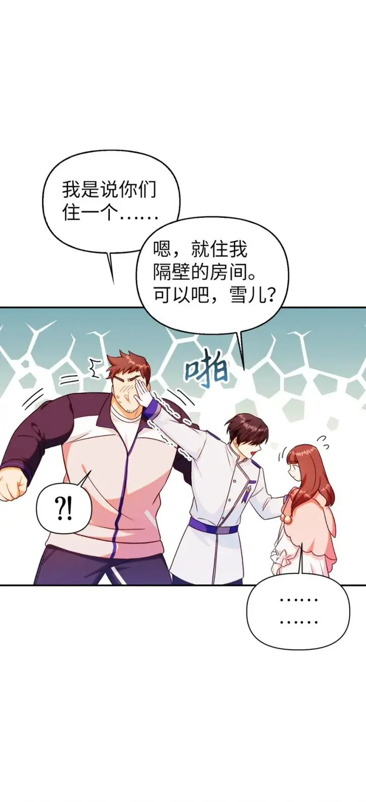 漫画《当反派拥有了全知属性》043 第五个成员第57张图
