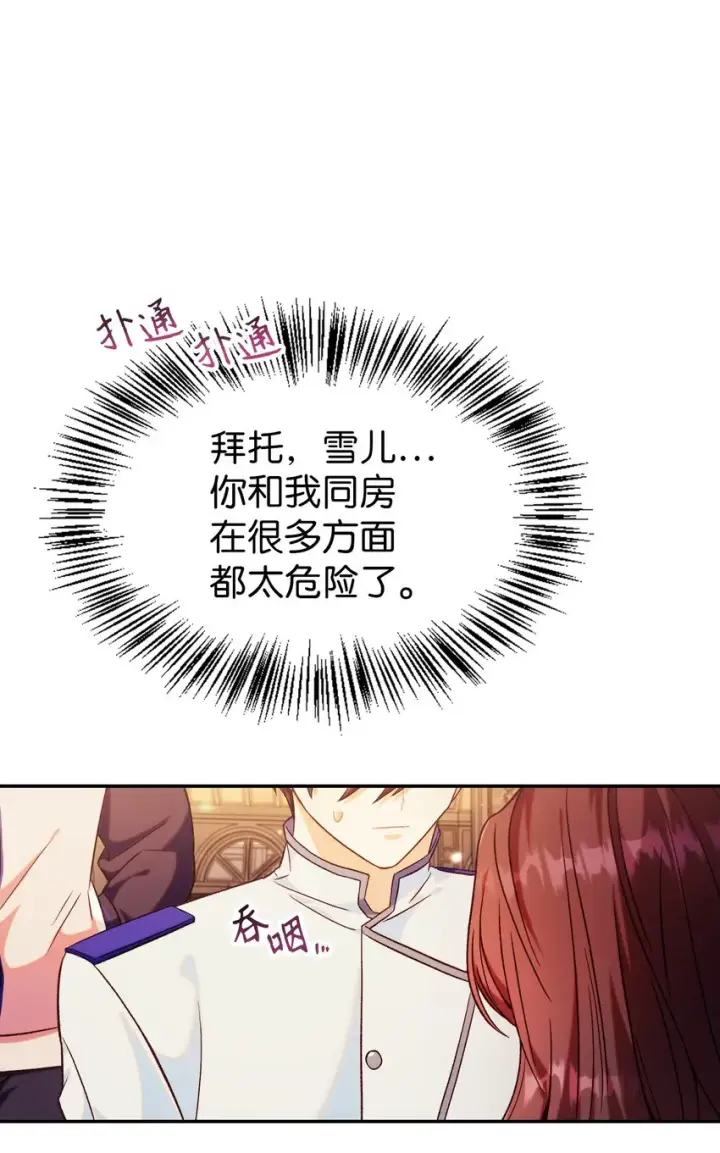 漫画《当反派拥有了全知属性》043 第五个成员第58张图