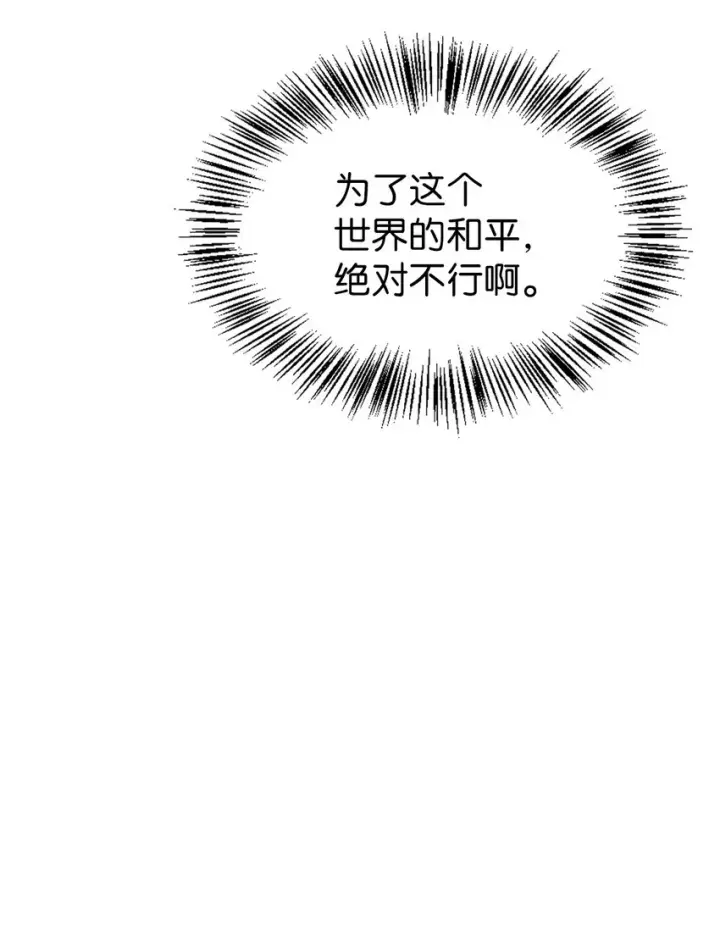 漫画《当反派拥有了全知属性》043 第五个成员第59张图