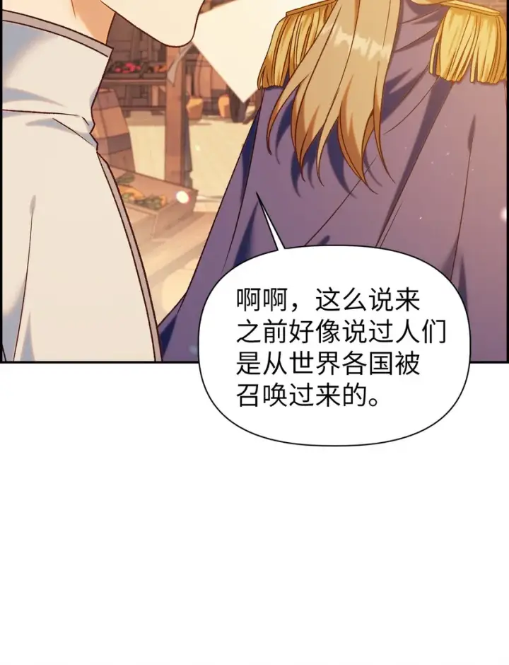 漫画《当反派拥有了全知属性》043 第五个成员第6张图