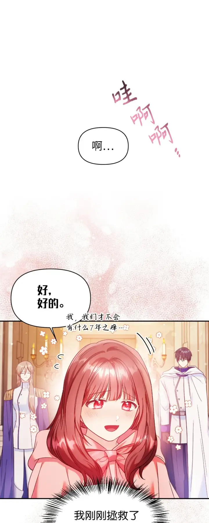 漫画《当反派拥有了全知属性》043 第五个成员第61张图