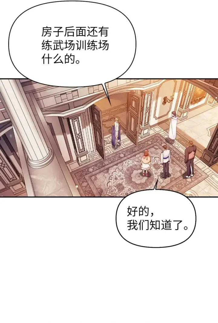 漫画《当反派拥有了全知属性》043 第五个成员第63张图