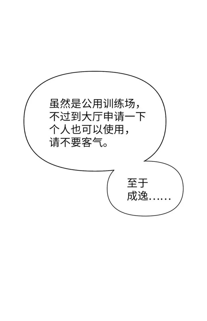 漫画《当反派拥有了全知属性》043 第五个成员第64张图