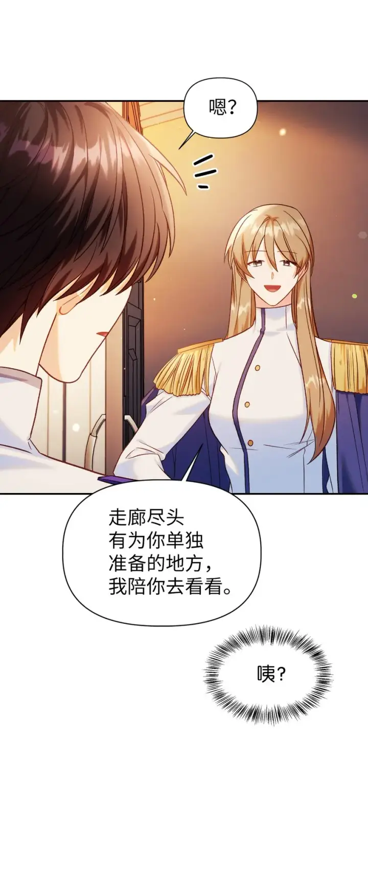 漫画《当反派拥有了全知属性》043 第五个成员第65张图