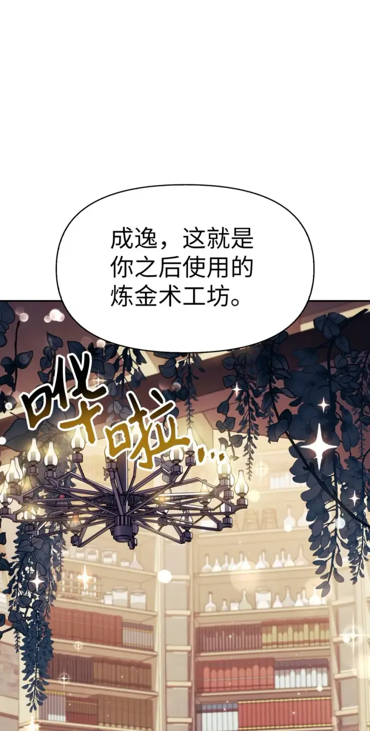 漫画《当反派拥有了全知属性》043 第五个成员第68张图