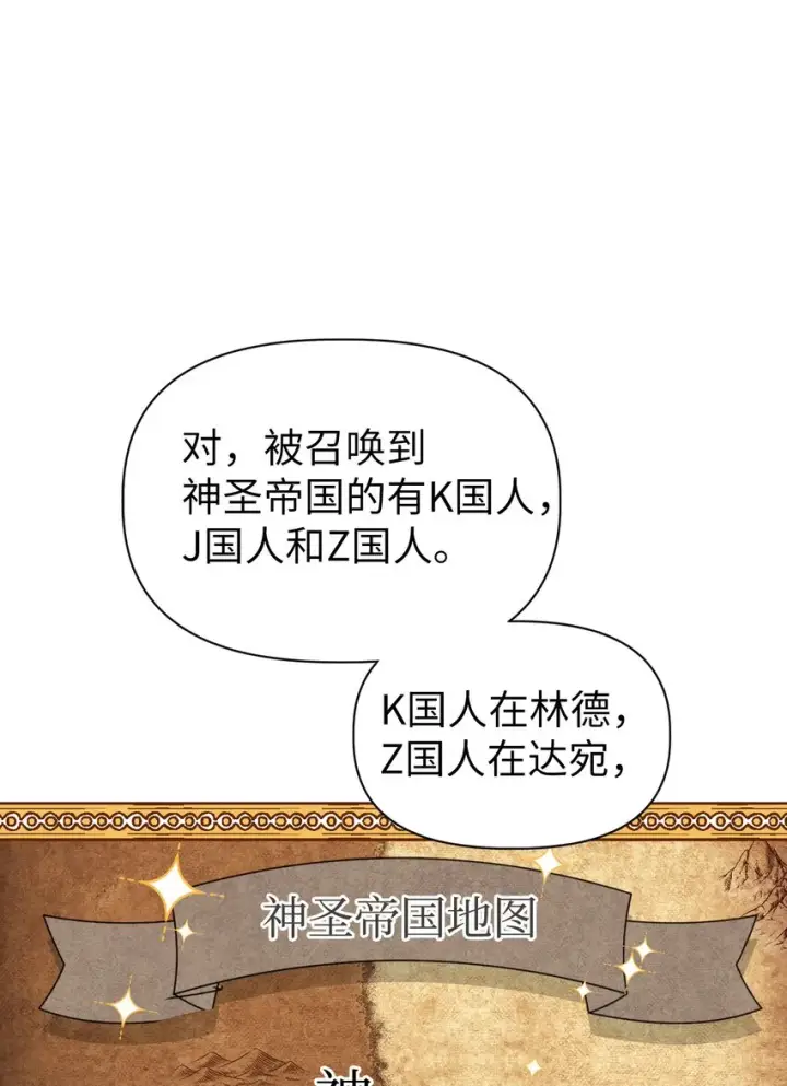 漫画《当反派拥有了全知属性》043 第五个成员第7张图