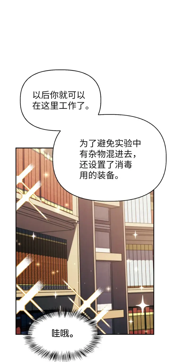 漫画《当反派拥有了全知属性》043 第五个成员第70张图