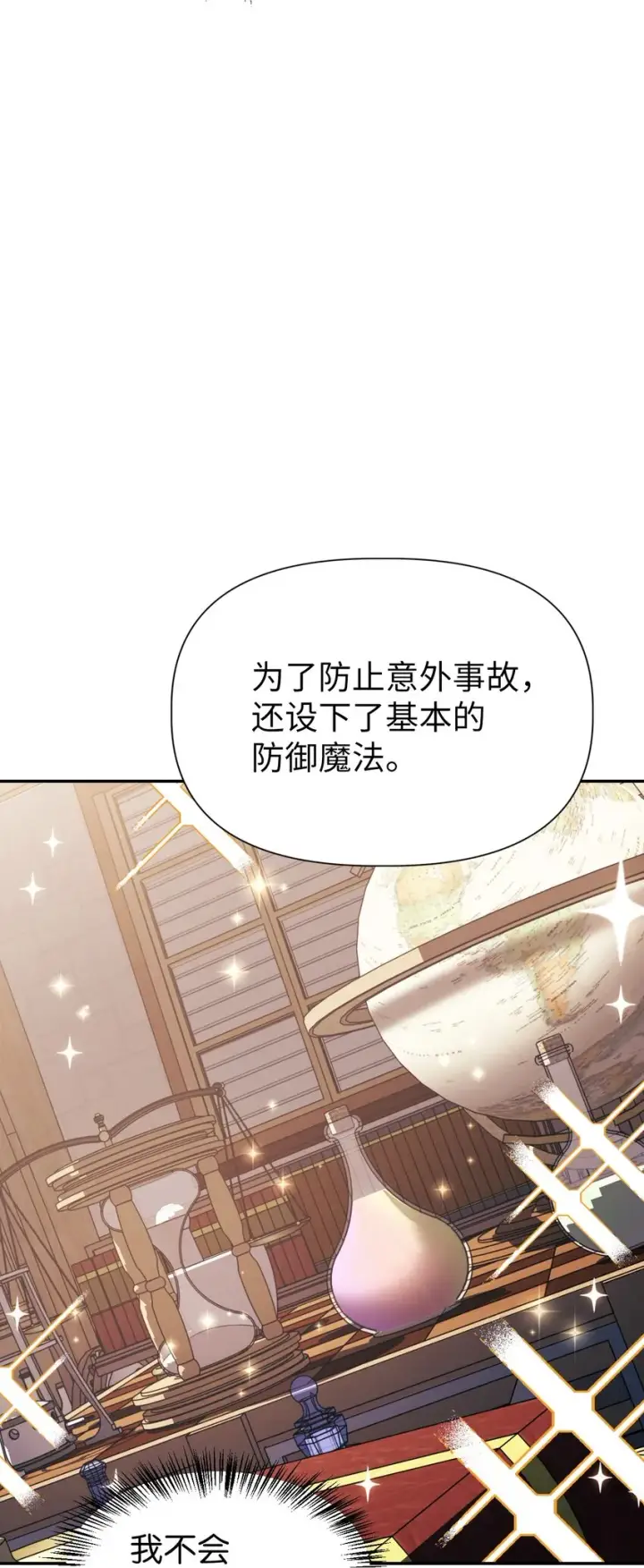 漫画《当反派拥有了全知属性》043 第五个成员第71张图