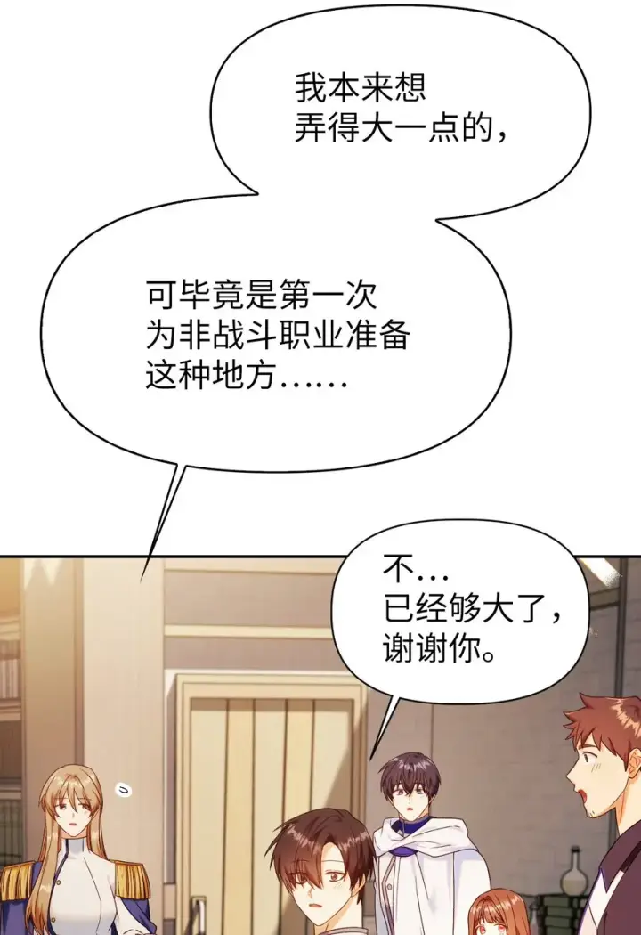 漫画《当反派拥有了全知属性》043 第五个成员第73张图