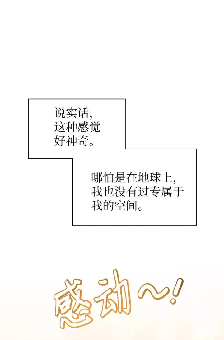 漫画《当反派拥有了全知属性》043 第五个成员第75张图