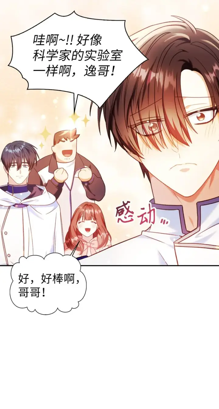 漫画《当反派拥有了全知属性》043 第五个成员第76张图