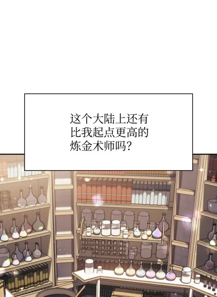 漫画《当反派拥有了全知属性》043 第五个成员第77张图