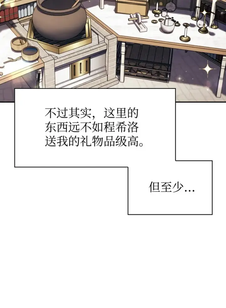 漫画《当反派拥有了全知属性》043 第五个成员第78张图