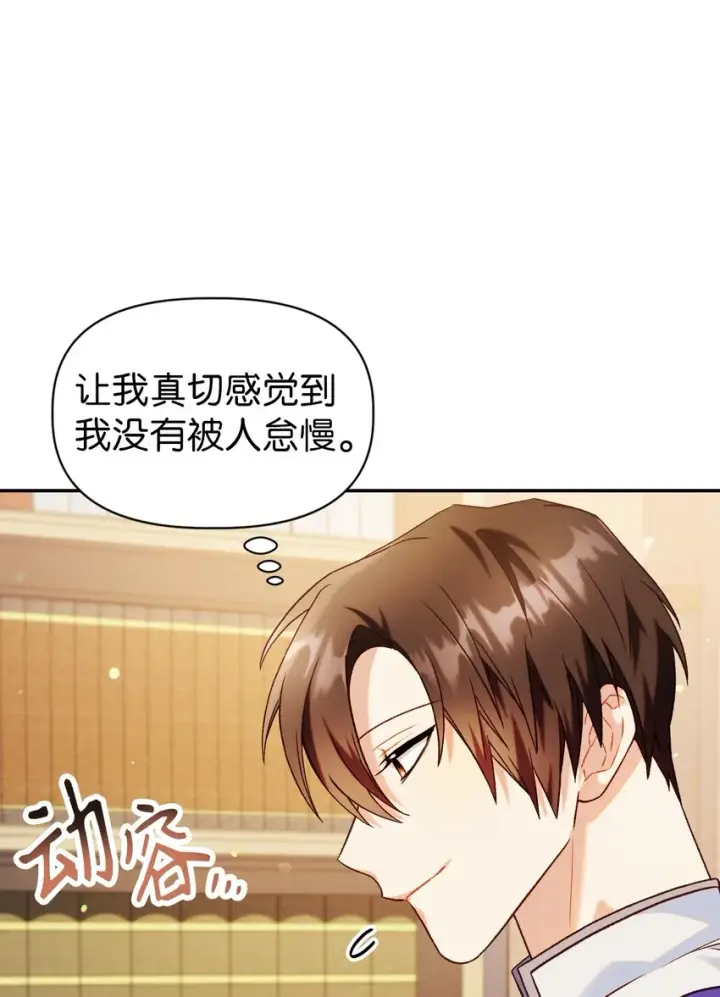 漫画《当反派拥有了全知属性》043 第五个成员第79张图
