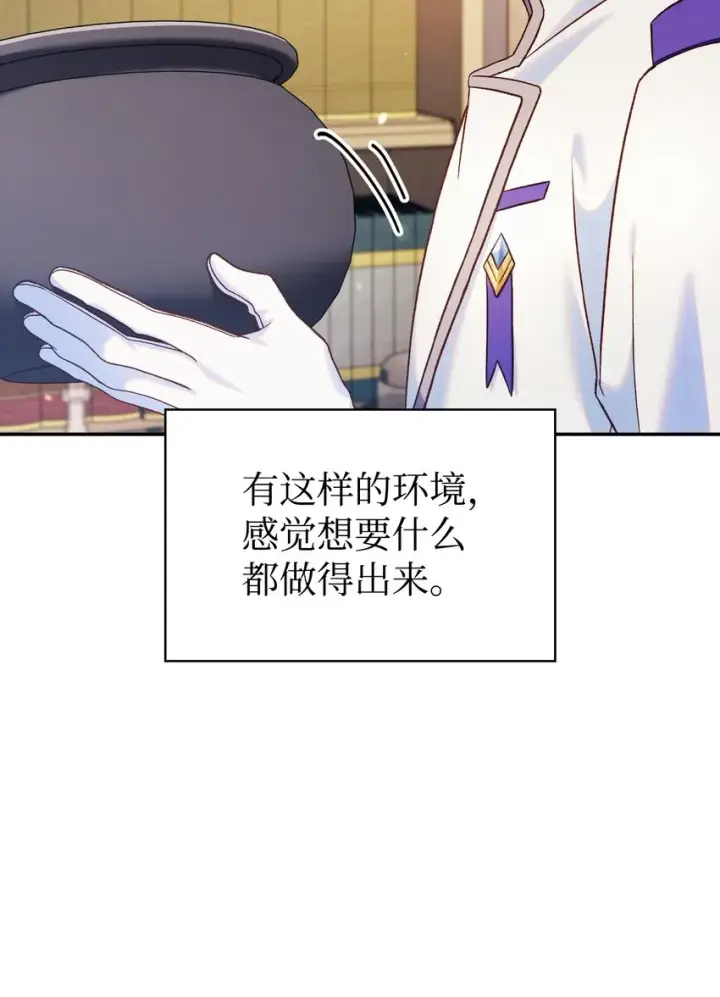 漫画《当反派拥有了全知属性》043 第五个成员第80张图