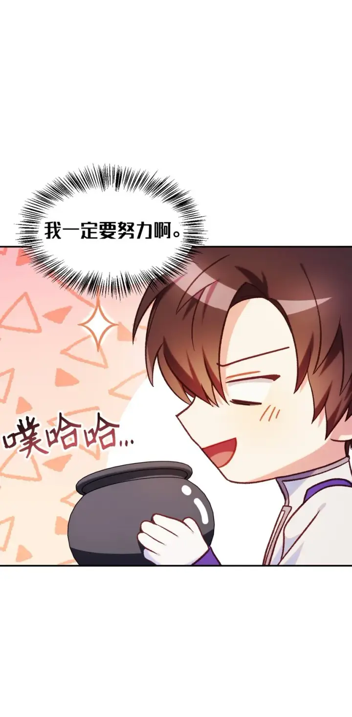漫画《当反派拥有了全知属性》043 第五个成员第81张图