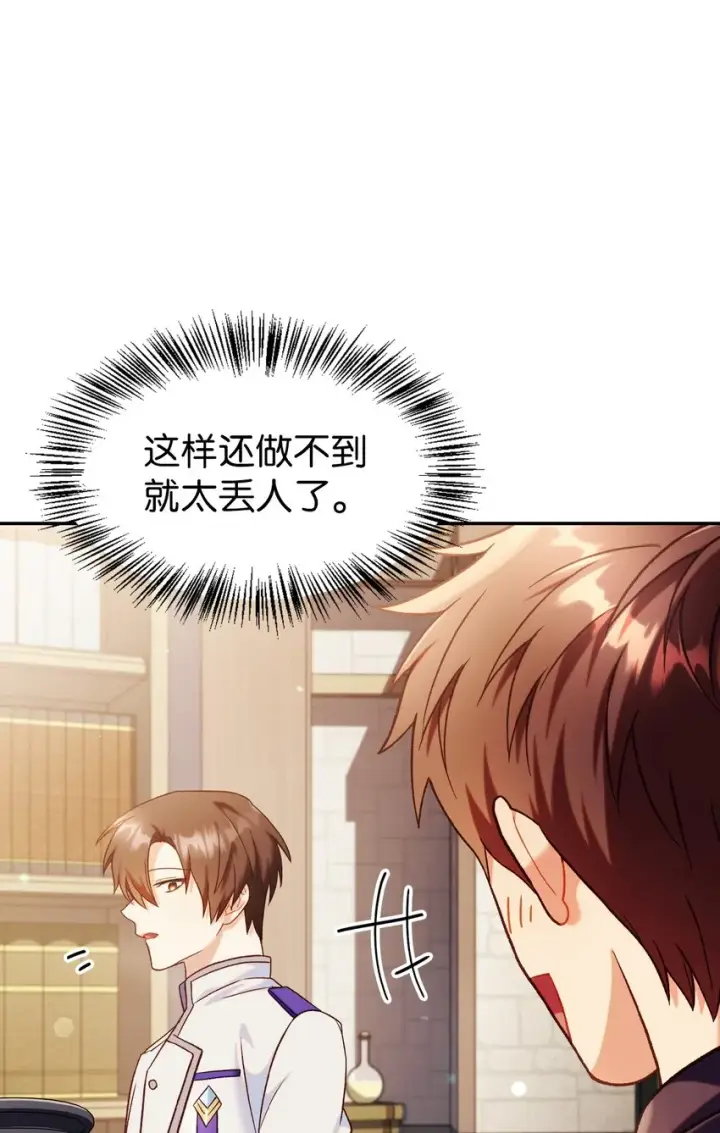 漫画《当反派拥有了全知属性》043 第五个成员第82张图