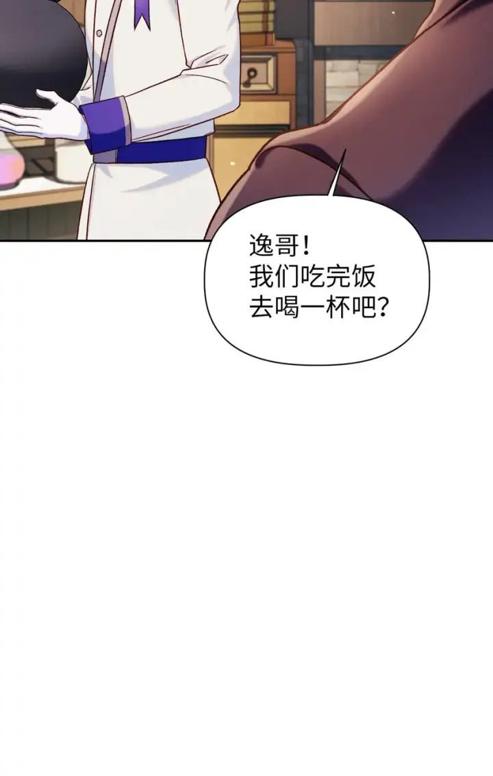 漫画《当反派拥有了全知属性》043 第五个成员第83张图