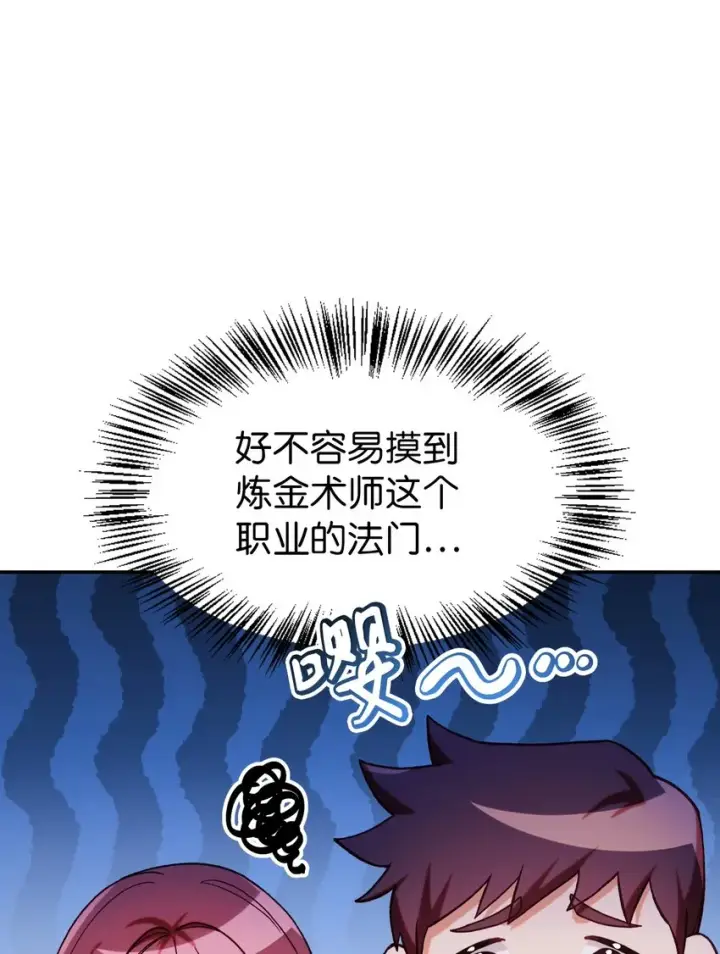 漫画《当反派拥有了全知属性》043 第五个成员第85张图