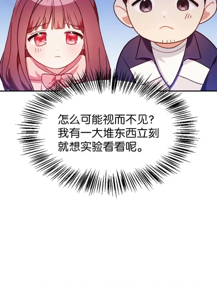 漫画《当反派拥有了全知属性》043 第五个成员第86张图