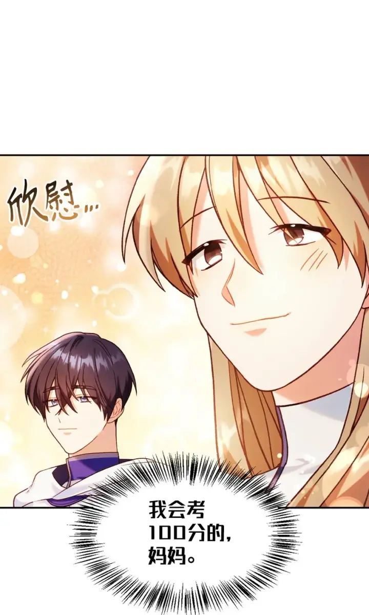 漫画《当反派拥有了全知属性》043 第五个成员第87张图