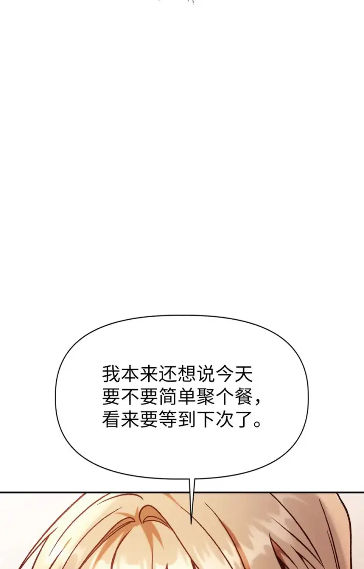 漫画《当反派拥有了全知属性》043 第五个成员第88张图
