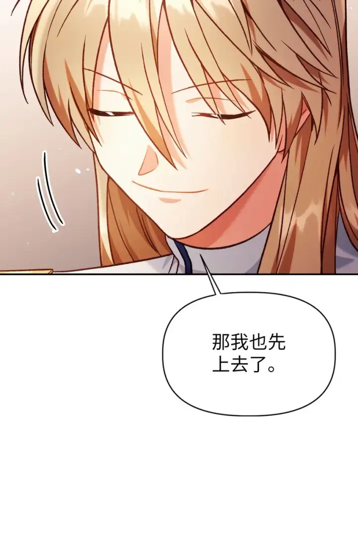 漫画《当反派拥有了全知属性》043 第五个成员第89张图