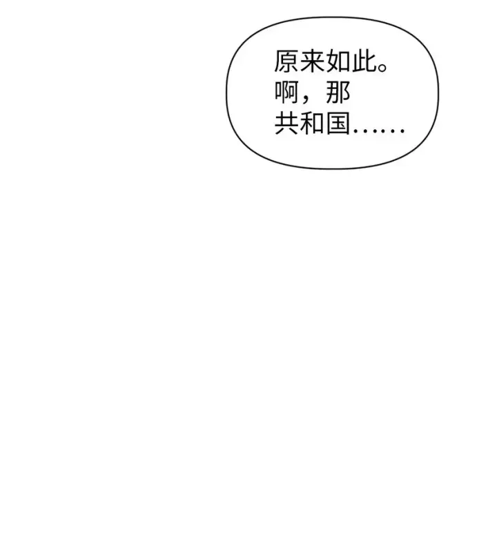 漫画《当反派拥有了全知属性》043 第五个成员第9张图
