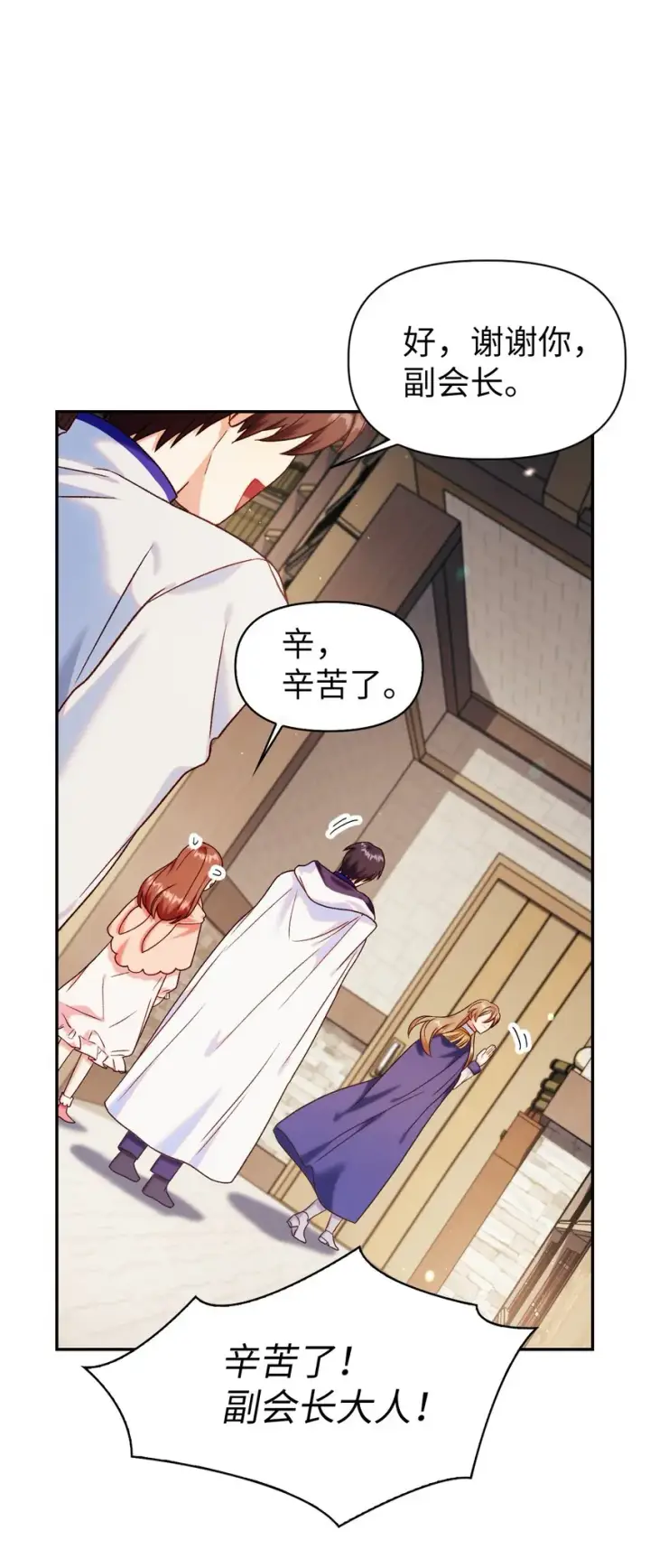 漫画《当反派拥有了全知属性》043 第五个成员第90张图