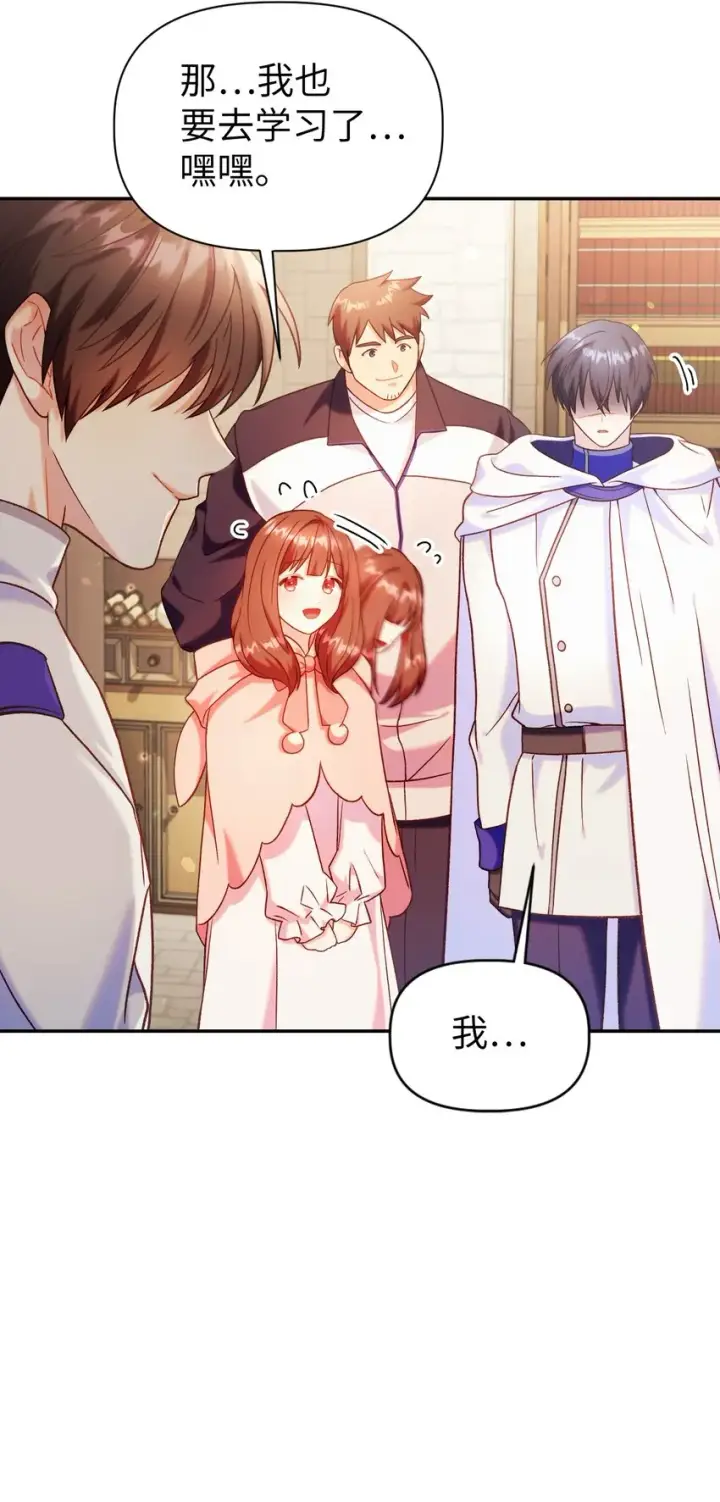 漫画《当反派拥有了全知属性》043 第五个成员第94张图