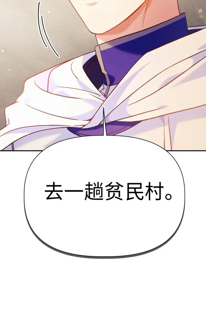 漫画《当反派拥有了全知属性》043 第五个成员第96张图