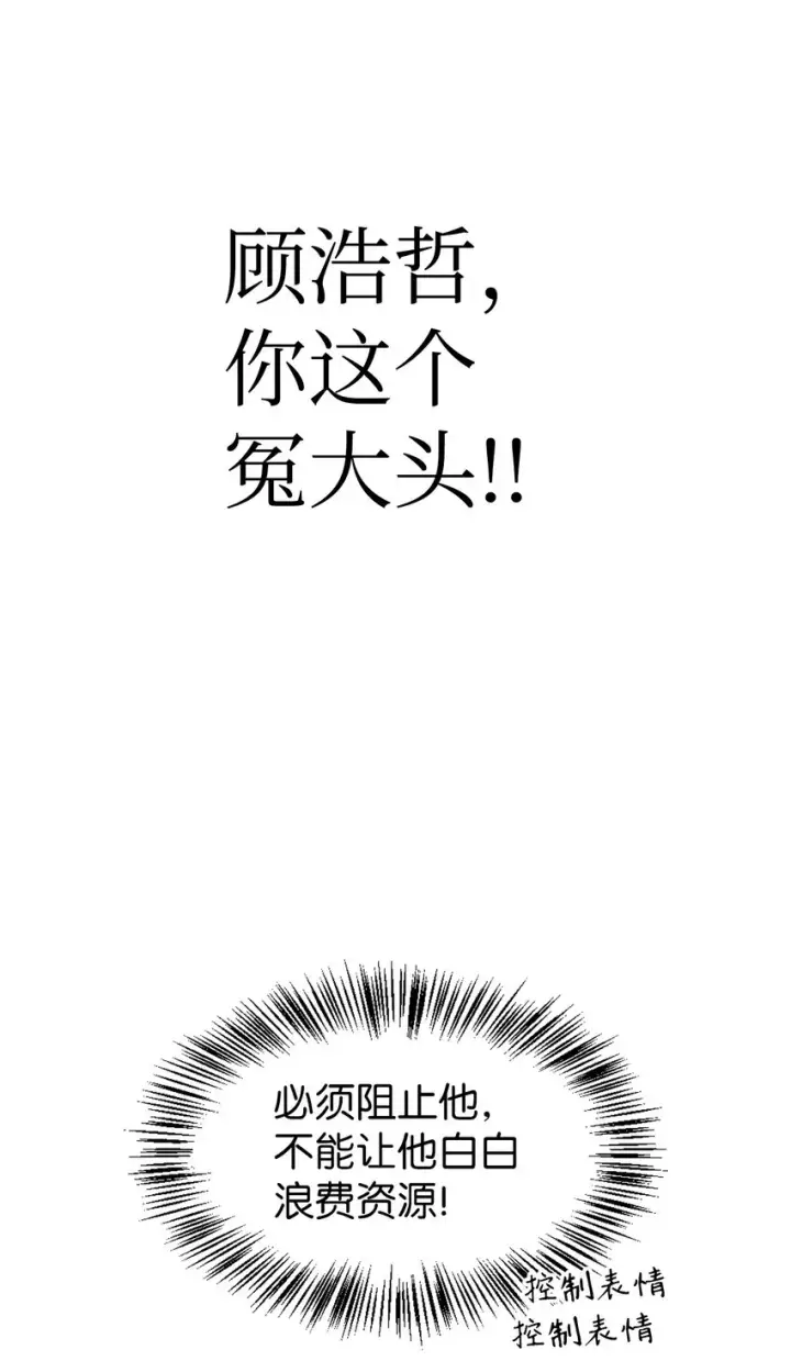 漫画《当反派拥有了全知属性》043 第五个成员第99张图