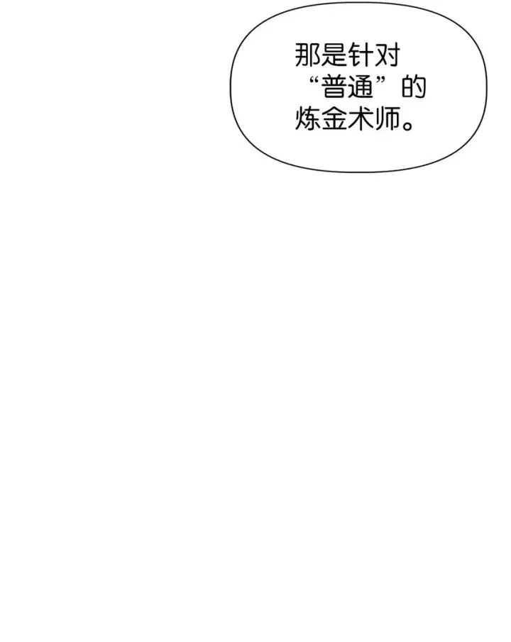 漫画《当反派拥有了全知属性》044 祭司界的郑雪儿第10张图