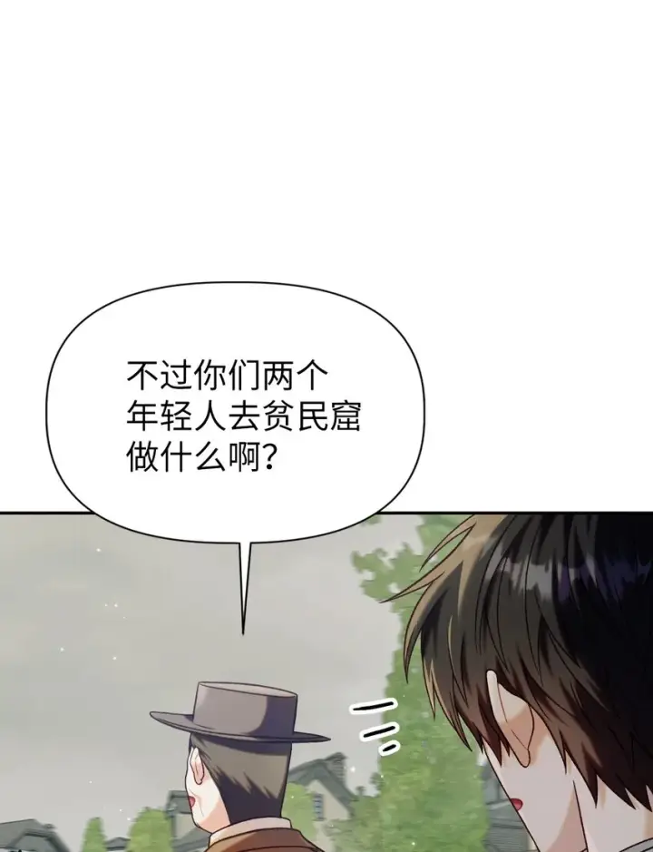 漫画《当反派拥有了全知属性》044 祭司界的郑雪儿第104张图