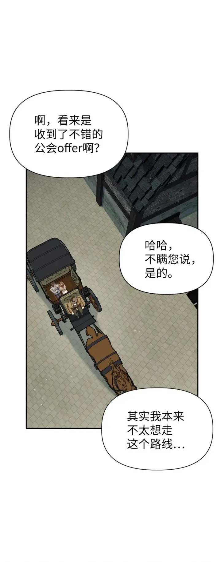 漫画《当反派拥有了全知属性》044 祭司界的郑雪儿第106张图