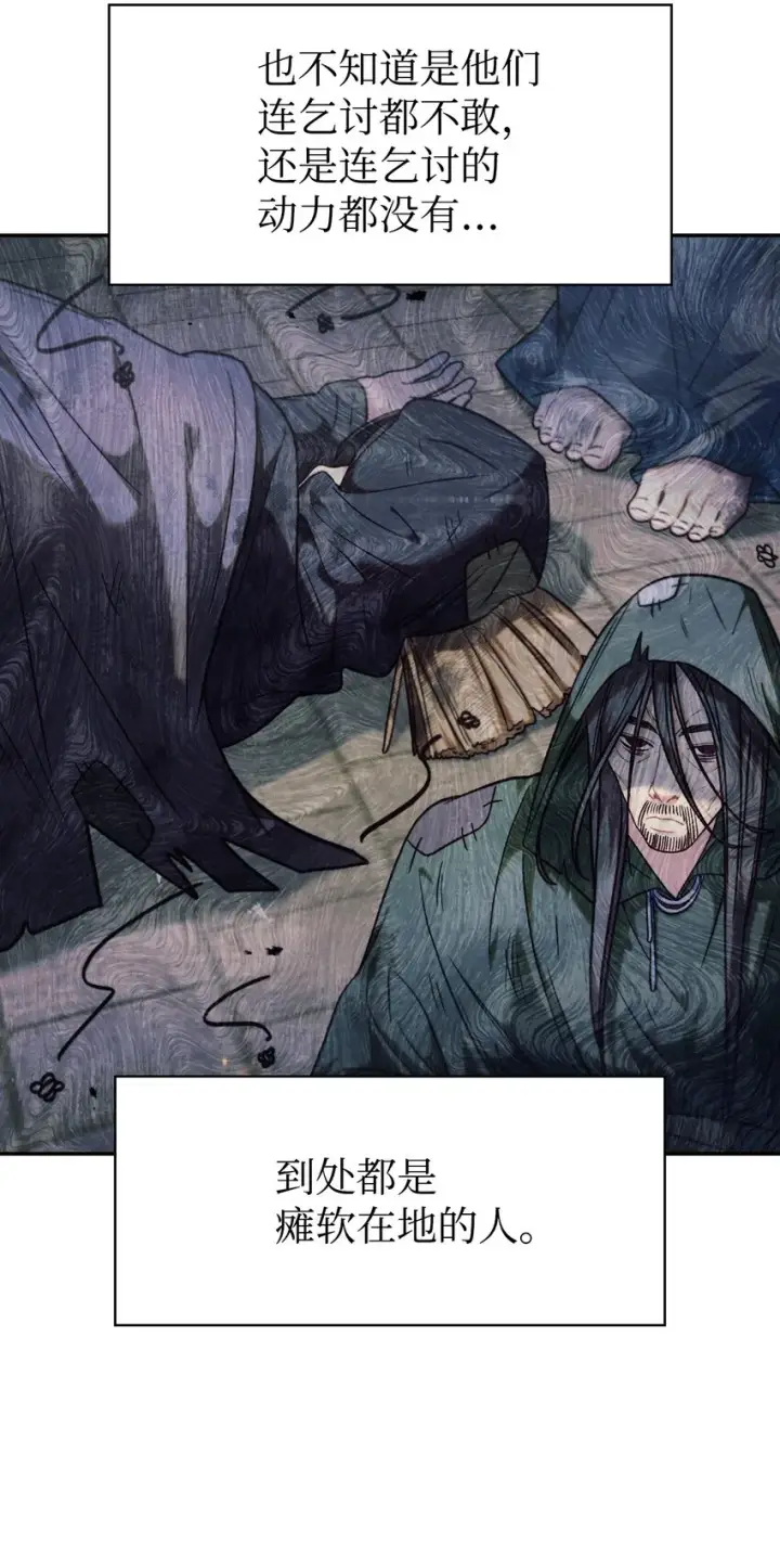 漫画《当反派拥有了全知属性》044 祭司界的郑雪儿第109张图