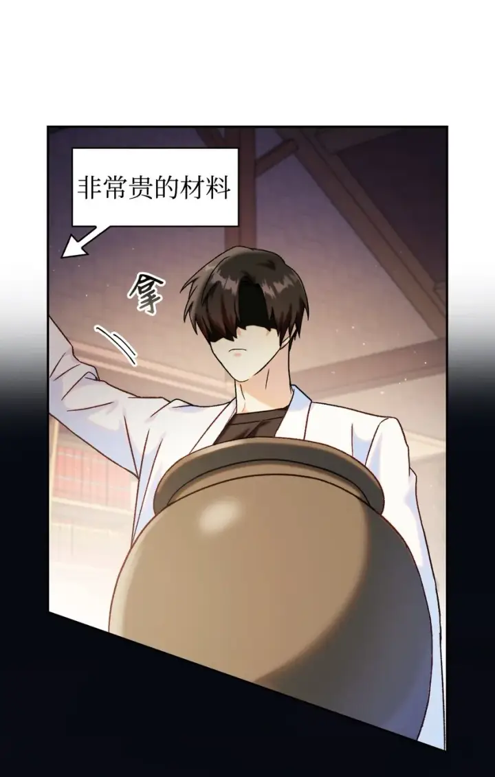 漫画《当反派拥有了全知属性》044 祭司界的郑雪儿第11张图
