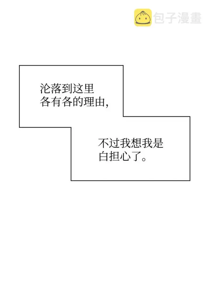 漫画《当反派拥有了全知属性》044 祭司界的郑雪儿第110张图