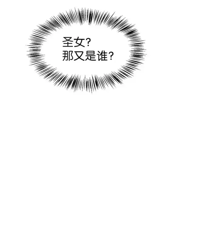 漫画《当反派拥有了全知属性》044 祭司界的郑雪儿第112张图
