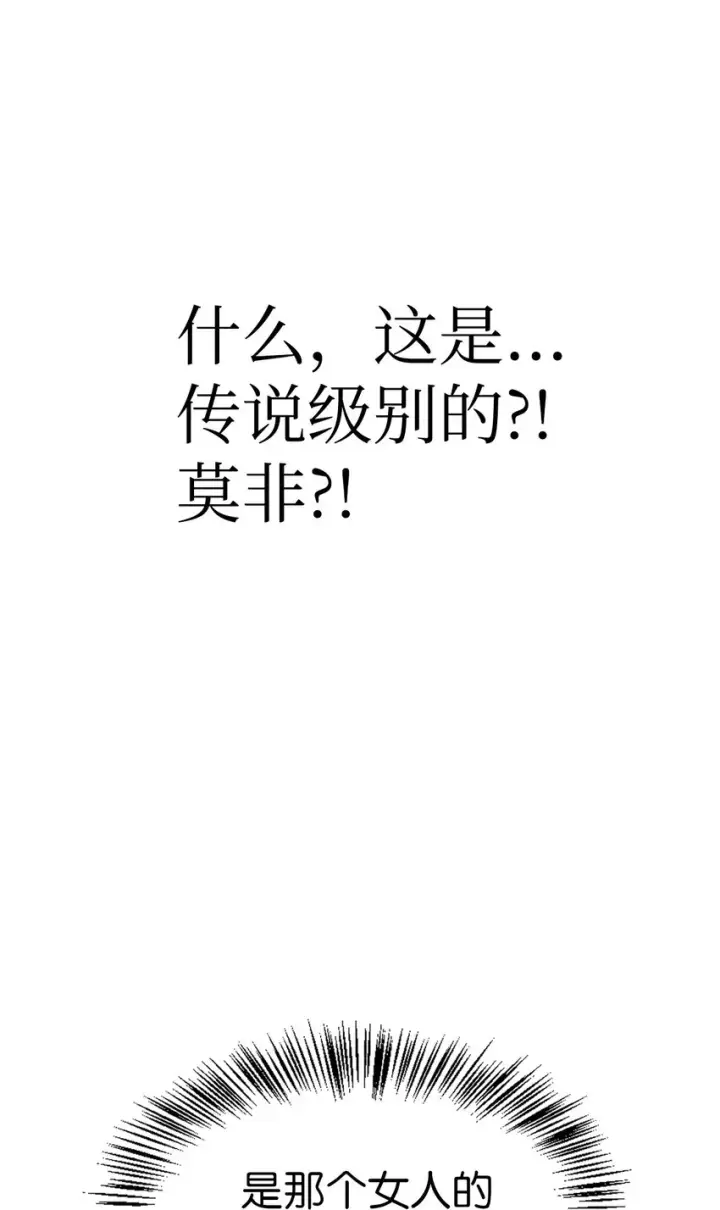 漫画《当反派拥有了全知属性》044 祭司界的郑雪儿第114张图