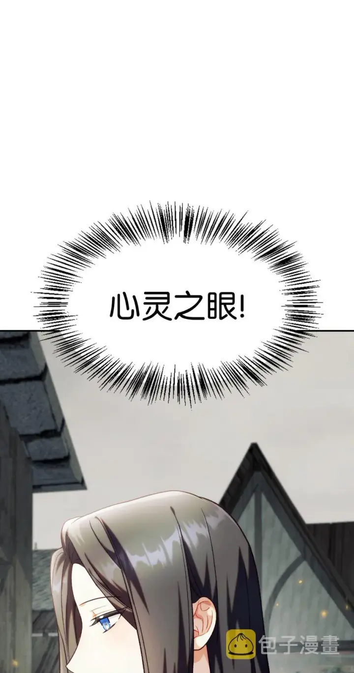 漫画《当反派拥有了全知属性》044 祭司界的郑雪儿第116张图