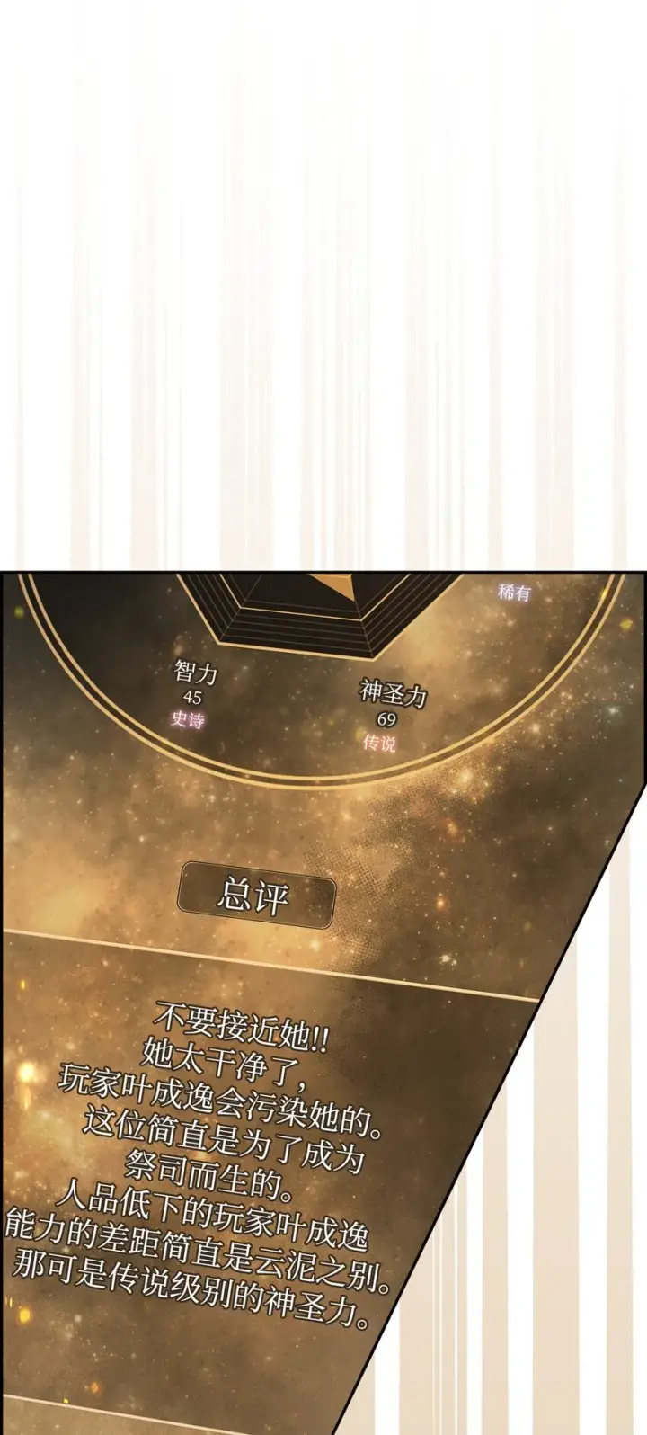 漫画《当反派拥有了全知属性》044 祭司界的郑雪儿第119张图