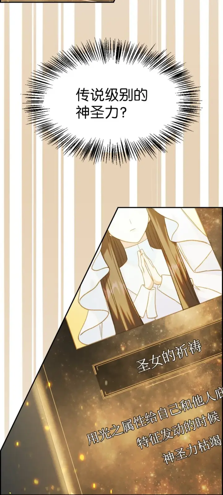 漫画《当反派拥有了全知属性》044 祭司界的郑雪儿第120张图