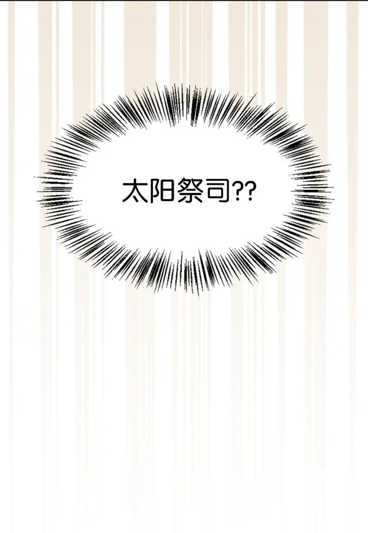 漫画《当反派拥有了全知属性》044 祭司界的郑雪儿第121张图