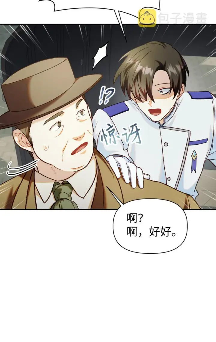 漫画《当反派拥有了全知属性》044 祭司界的郑雪儿第123张图