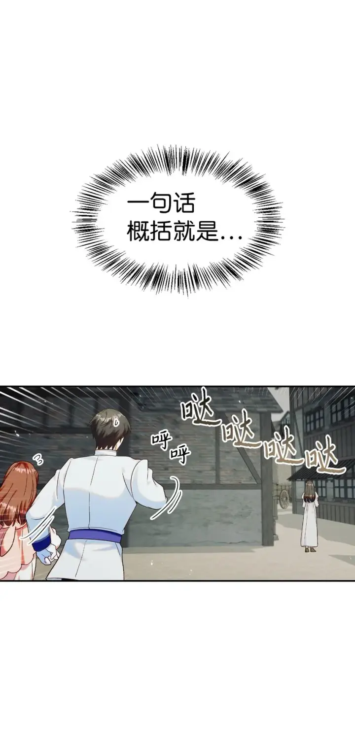 漫画《当反派拥有了全知属性》044 祭司界的郑雪儿第124张图